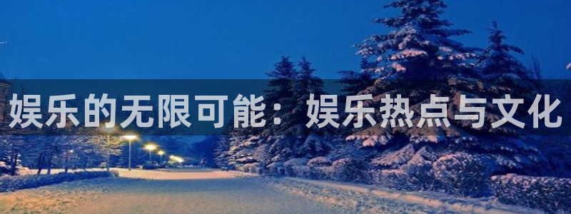 新宝5-ng大舞台,有梦你就来